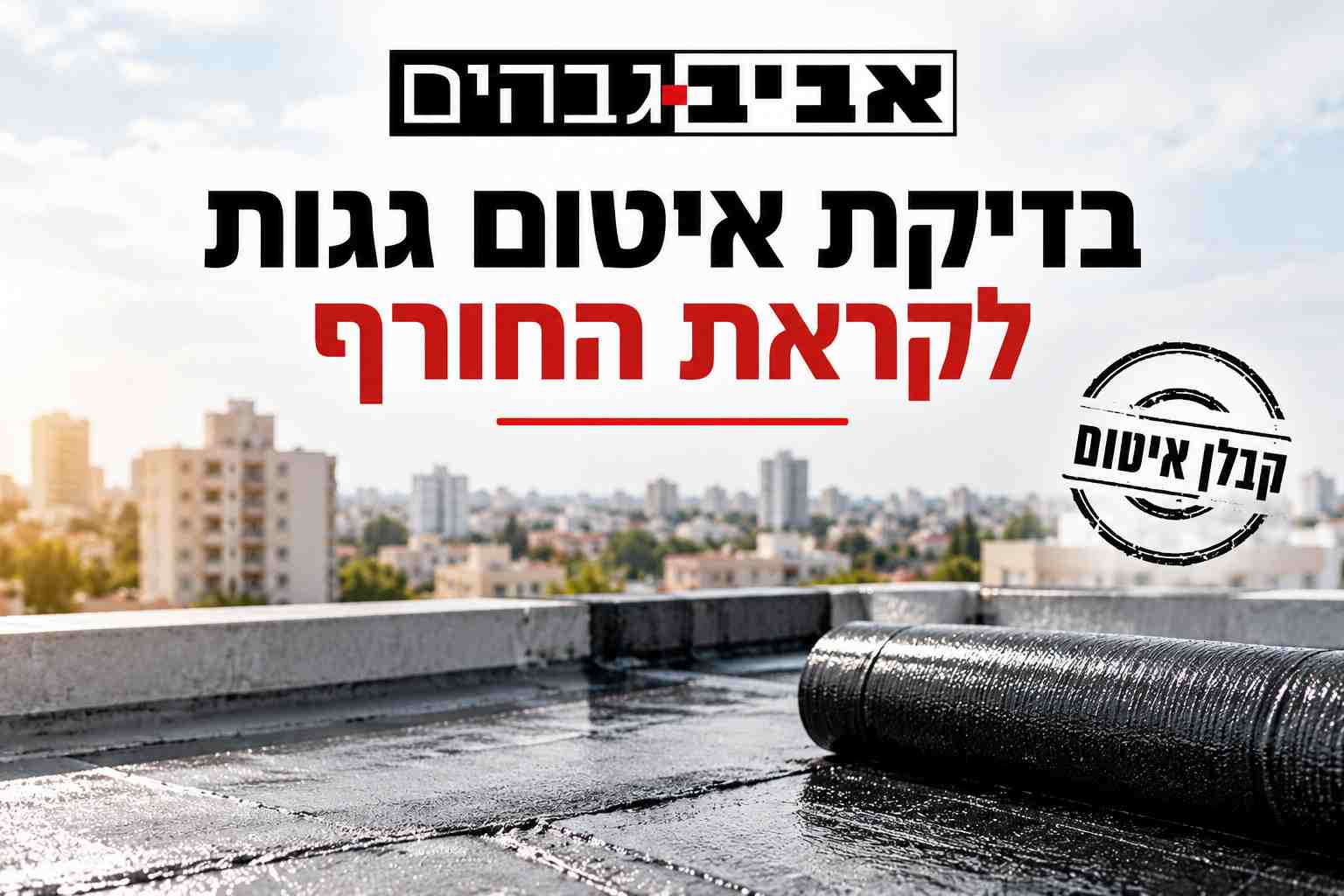 בידוד קור